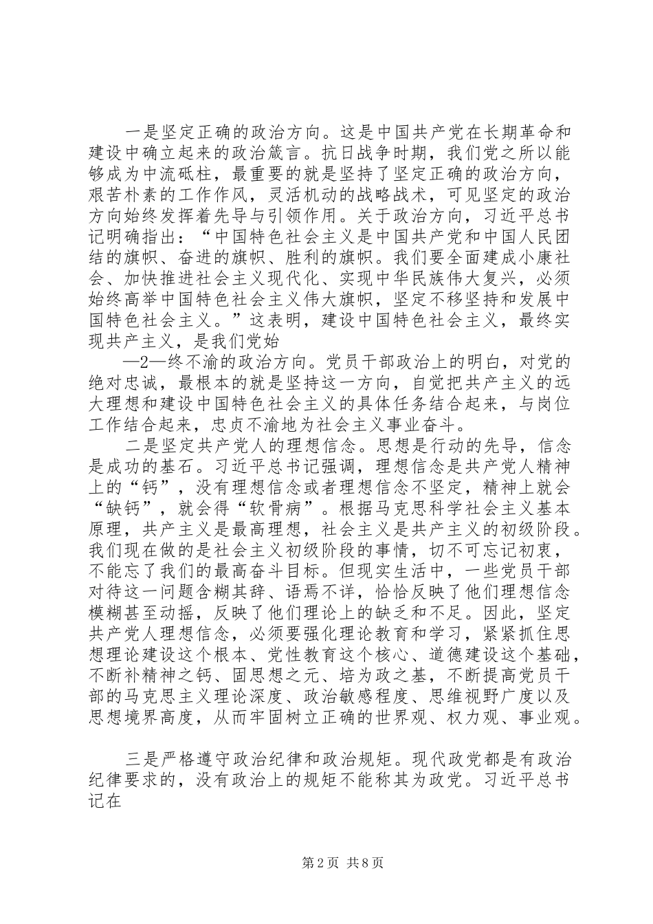 “两学一做”学习教育心得体会：坚持以学促做增强“四个意识”_第2页