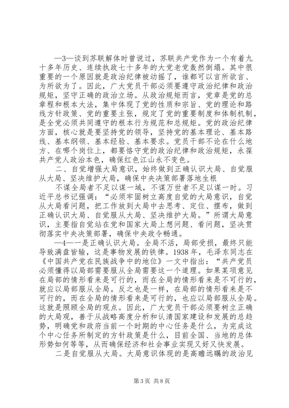 “两学一做”学习教育心得体会：坚持以学促做增强“四个意识”_第3页
