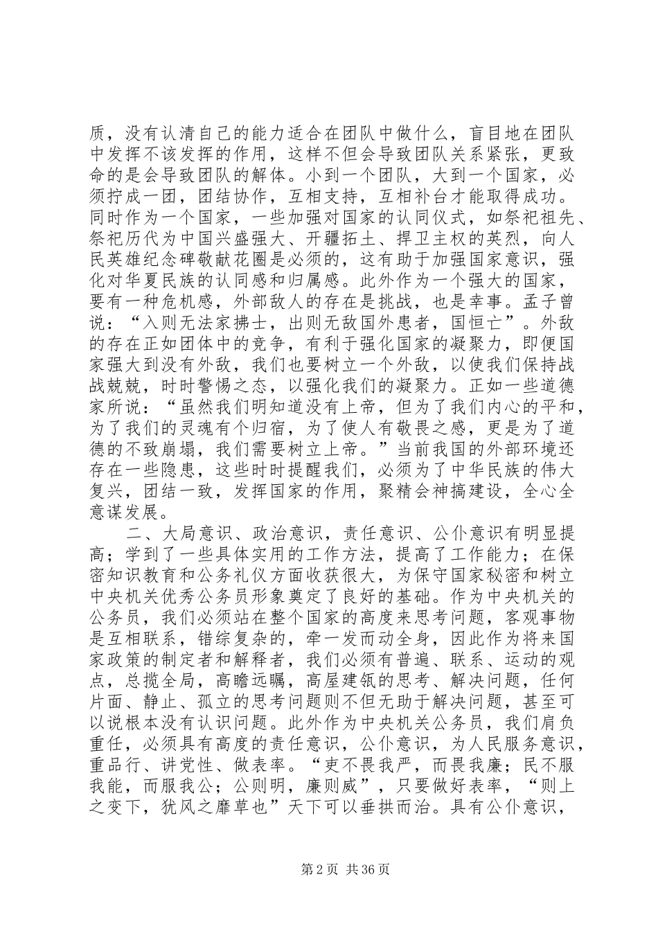 新任公务员培训心得_第2页