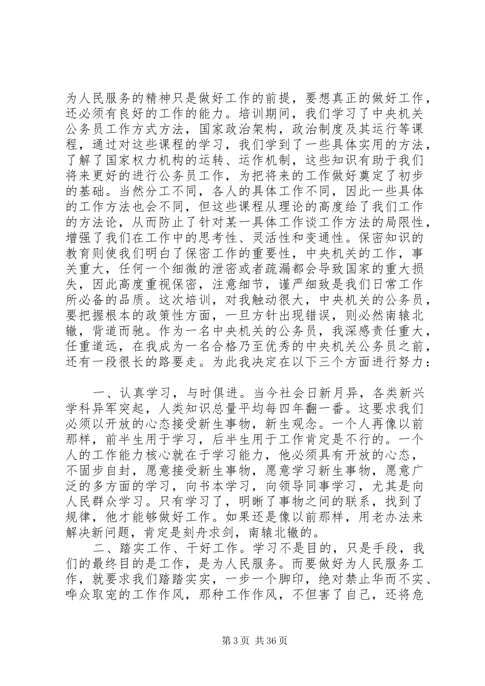 新任公务员培训心得_第3页