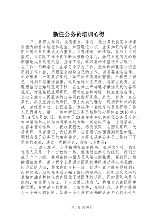 新任公务员培训心得