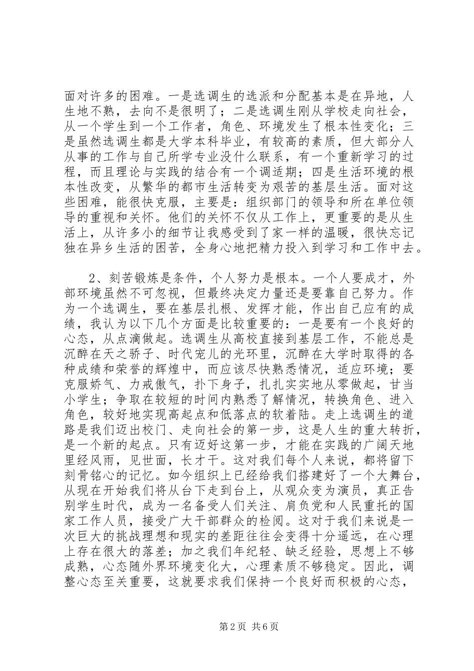 选调生工作生活的一点体会与思考_第2页