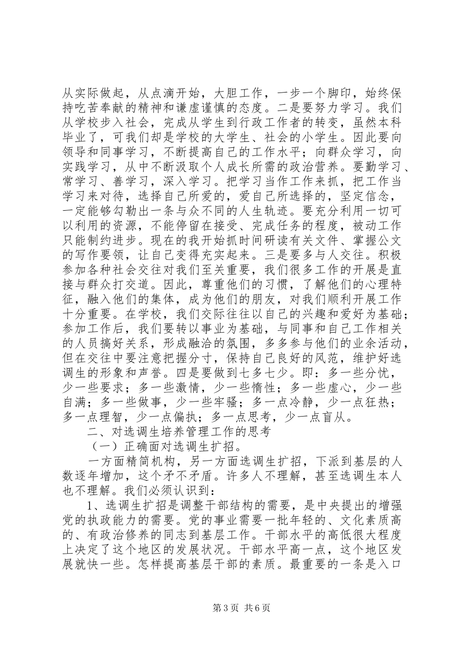 选调生工作生活的一点体会与思考_第3页