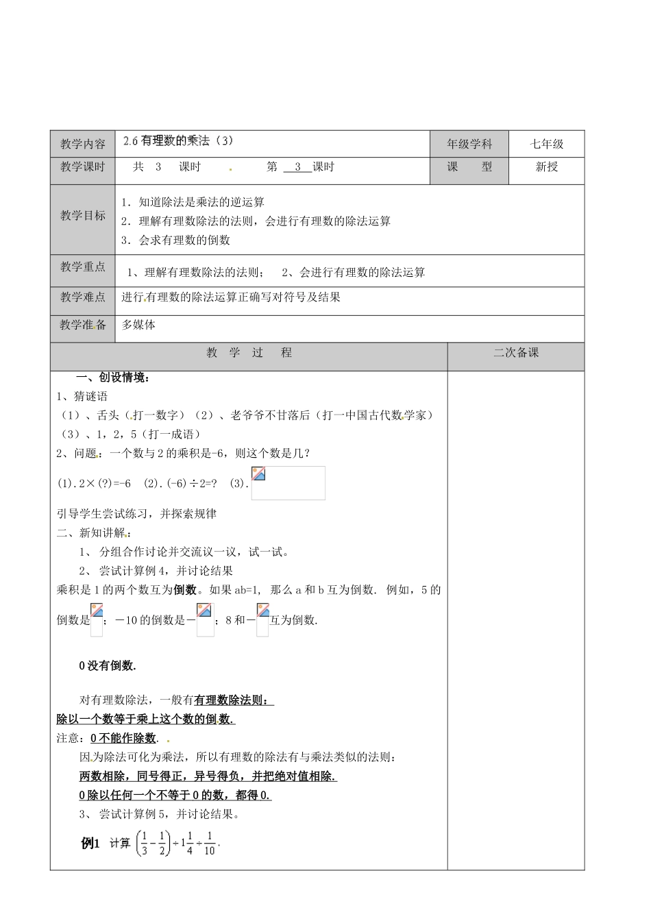 江苏省徐州市黄山外国语学校七年级数学上册《2.6 有理数的乘法》教案（3） 苏科版_第2页
