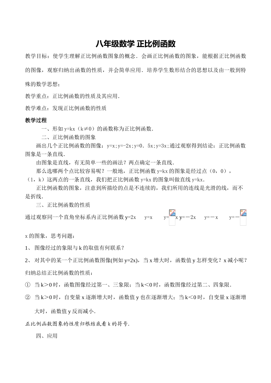 八年级数学 正比例函数_第1页