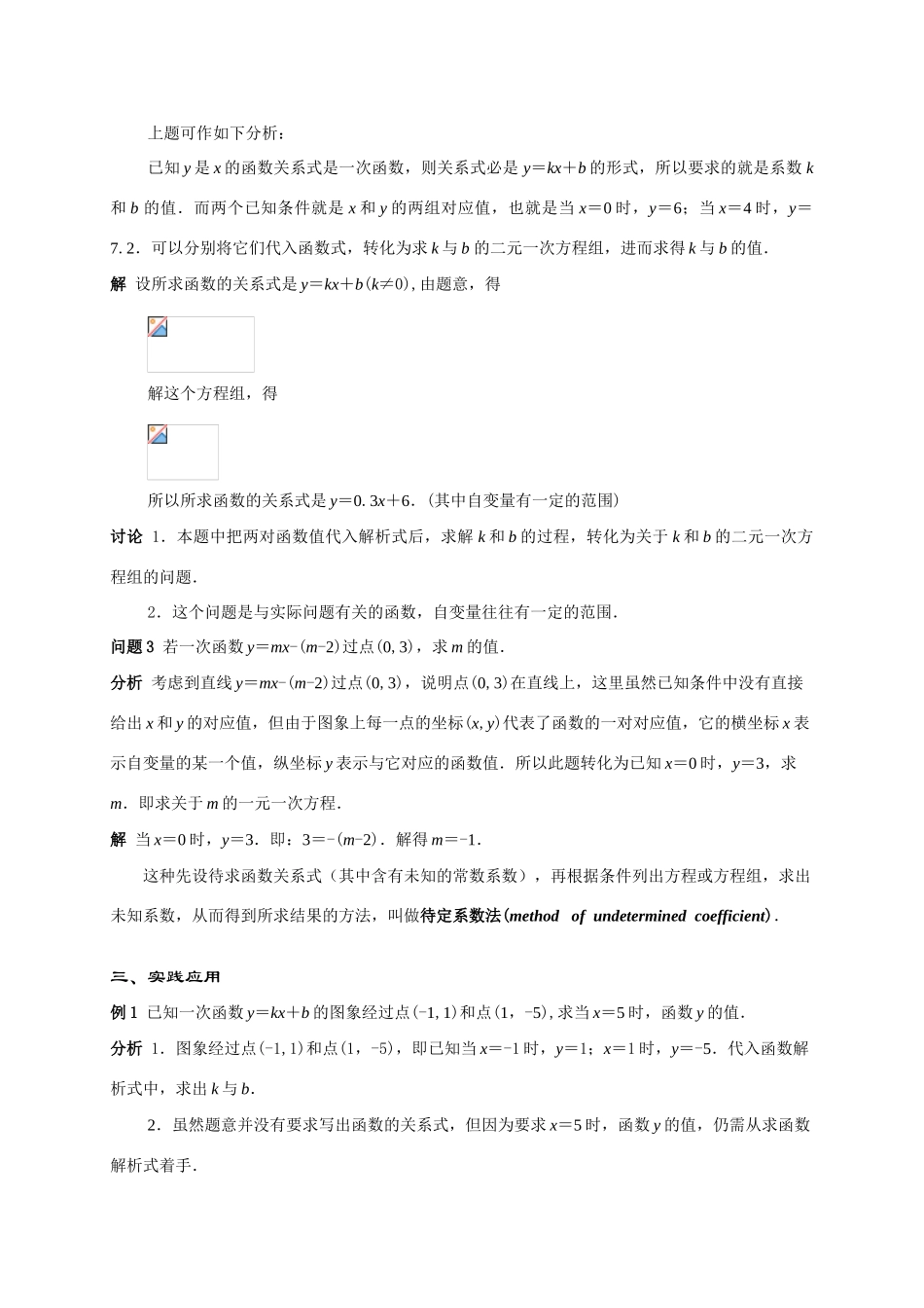 八年级数学求一次函数的关系式（5）华师大版_第2页
