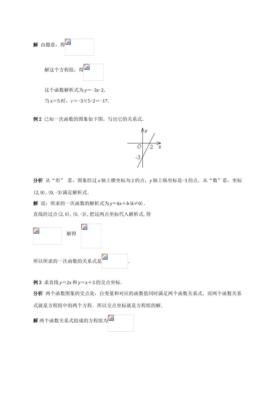 八年级数学求一次函数的关系式（5）华师大版_第3页