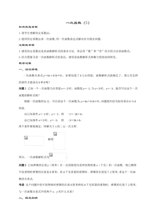 八年级数学求一次函数的关系式（5）华师大版