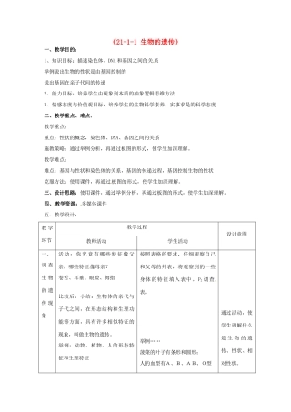 江苏省丹阳市第三中学八年级生物下册《21-1-1 生物的遗传》教案 苏科版