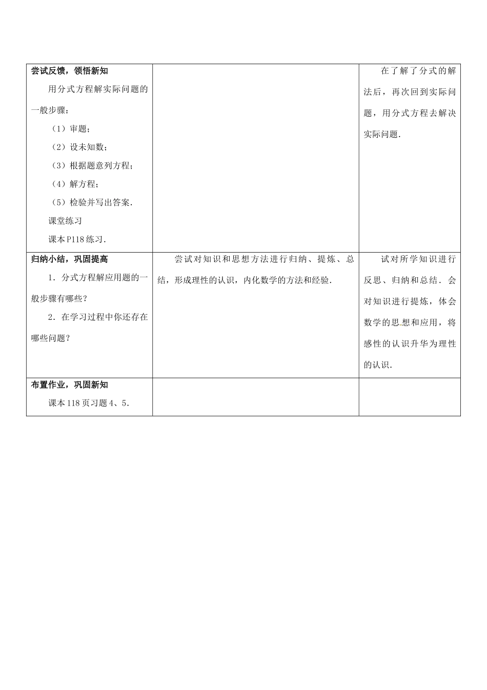 江苏省大丰市大中镇八年级数学下册 10.5 分式方程（3）教案 （新版）苏科版-（新版）苏科版初中八年级下册数学教案_第3页