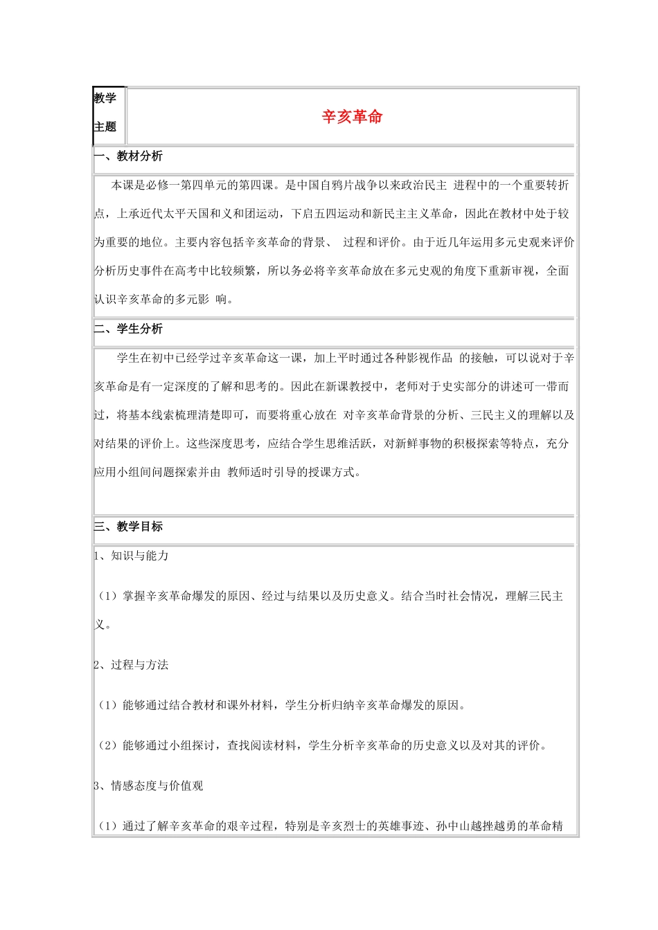 高中历史 第15课 辛亥革命教案39 岳麓版必修1-岳麓版高一必修1历史教案_第1页