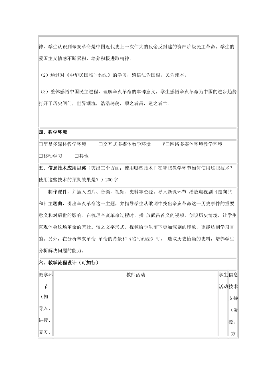 高中历史 第15课 辛亥革命教案39 岳麓版必修1-岳麓版高一必修1历史教案_第2页