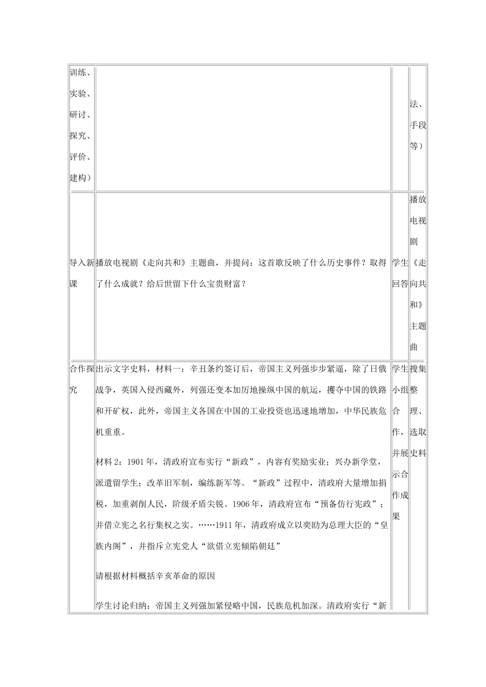 高中历史 第15课 辛亥革命教案39 岳麓版必修1-岳麓版高一必修1历史教案_第3页