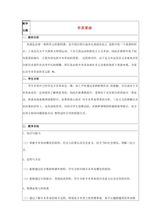 高中历史 第15课 辛亥革命教案39 岳麓版必修1-岳麓版高一必修1历史教案