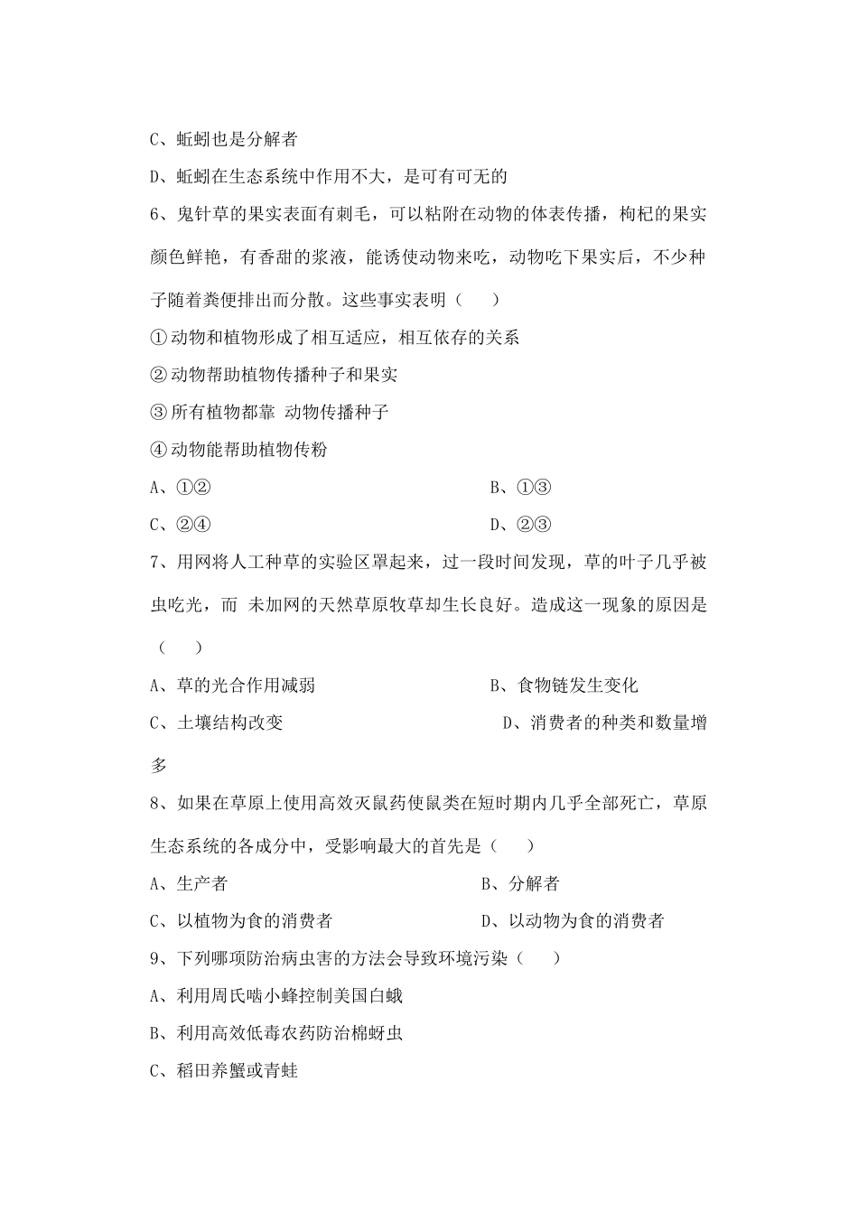 八年级生物上册 5.3 动物在生物圈中的作用练习题1（无答案）（新版）新人教版_第2页