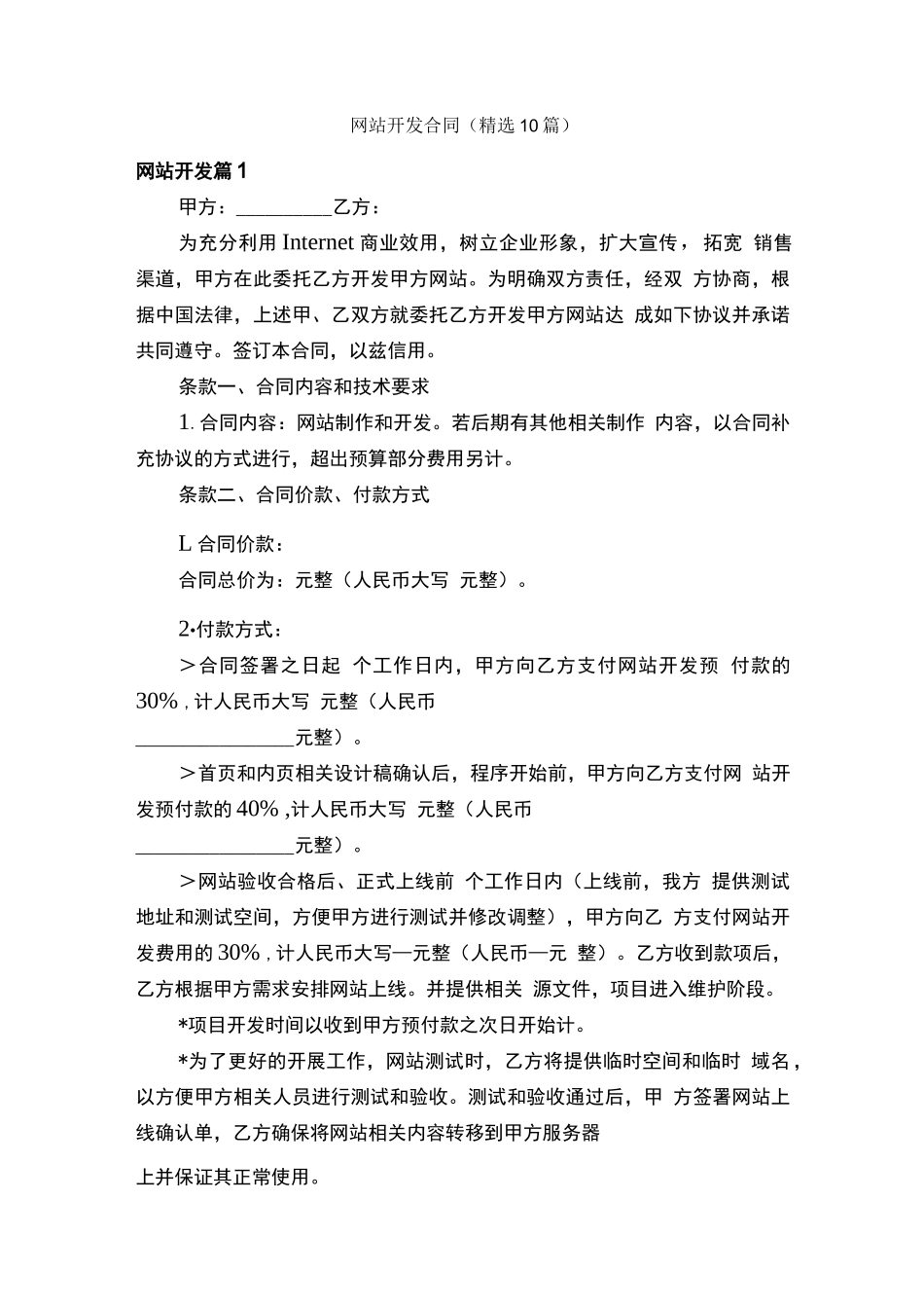 网站开发合同（精选10篇）_第1页