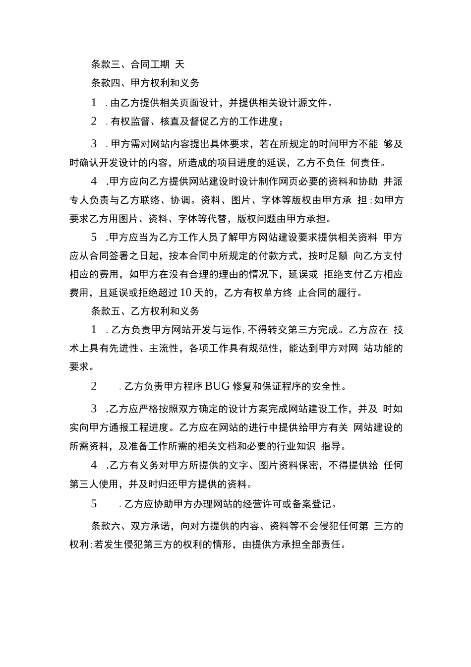 网站开发合同（精选10篇）_第2页