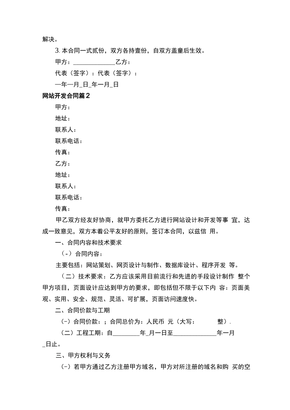 网站开发合同（精选10篇）_第3页