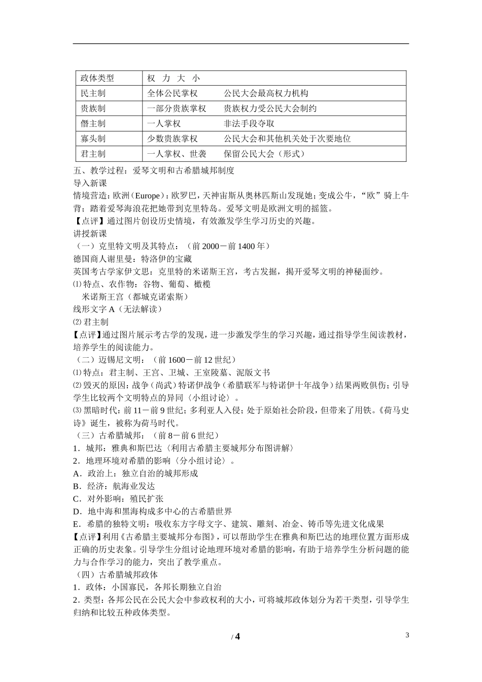 高中历史 第二单元 古希腊和古罗马的政治制度第5节《爱琴文明与古希腊城邦制度》参考教案1 岳麓版必修1_第3页