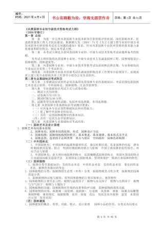 XXXX年湖南中级职称考试模拟题(风景园林专业基础知识)