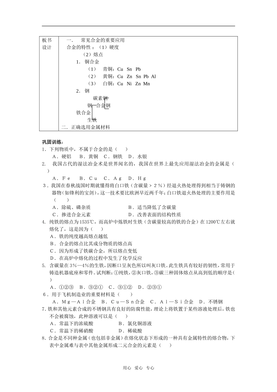 第三章  《金属及其化合物》：3.3《用途广泛的金属材料》教案+随堂练习（新人教版必修1）_第3页