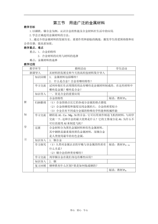 第三章  《金属及其化合物》：3.3《用途广泛的金属材料》教案+随堂练习（新人教版必修1）