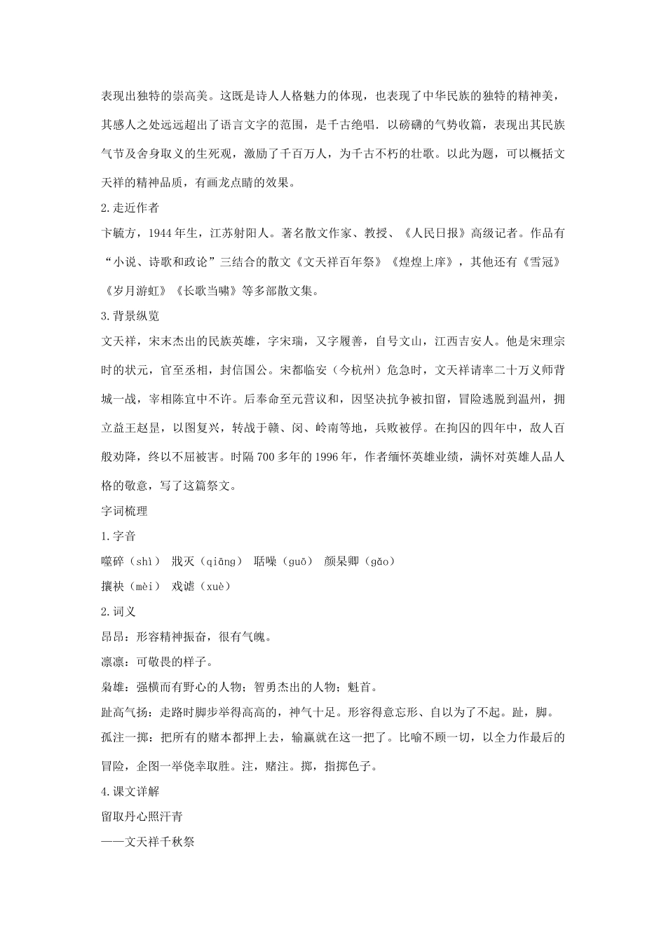 高中语文 第二单元 留取丹心照汗青优化全解 粤教版必修1_第2页