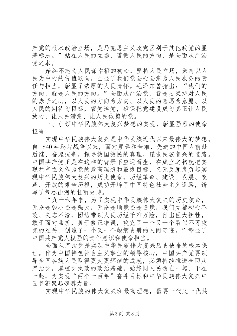 基层党组织大全学习全面从严治党心得体会_第3页