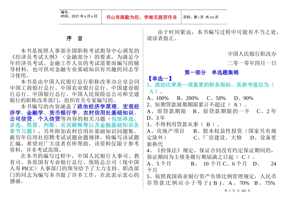 信用社考试试题汇编(金融基础知识)_第1页
