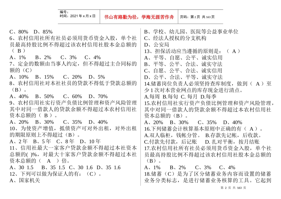 信用社考试试题汇编(金融基础知识)_第2页