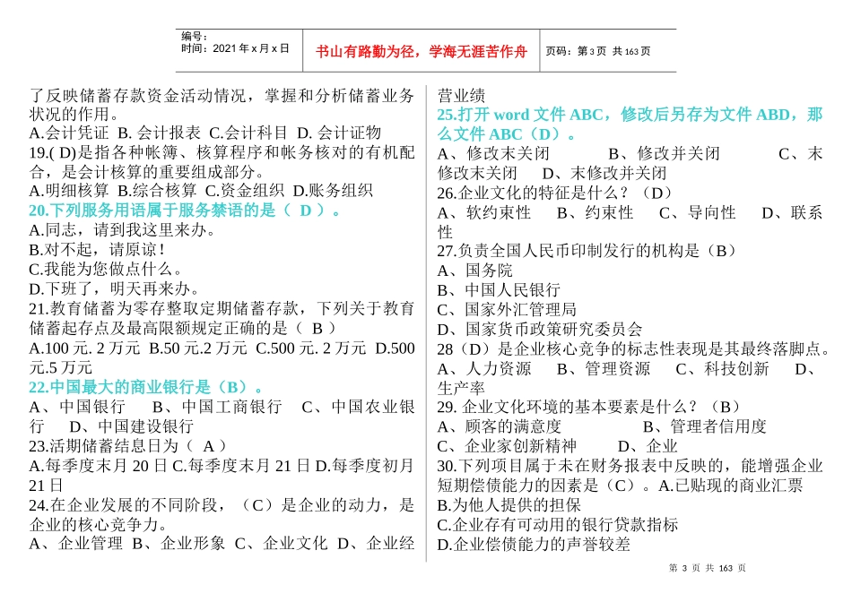 信用社考试试题汇编(金融基础知识)_第3页
