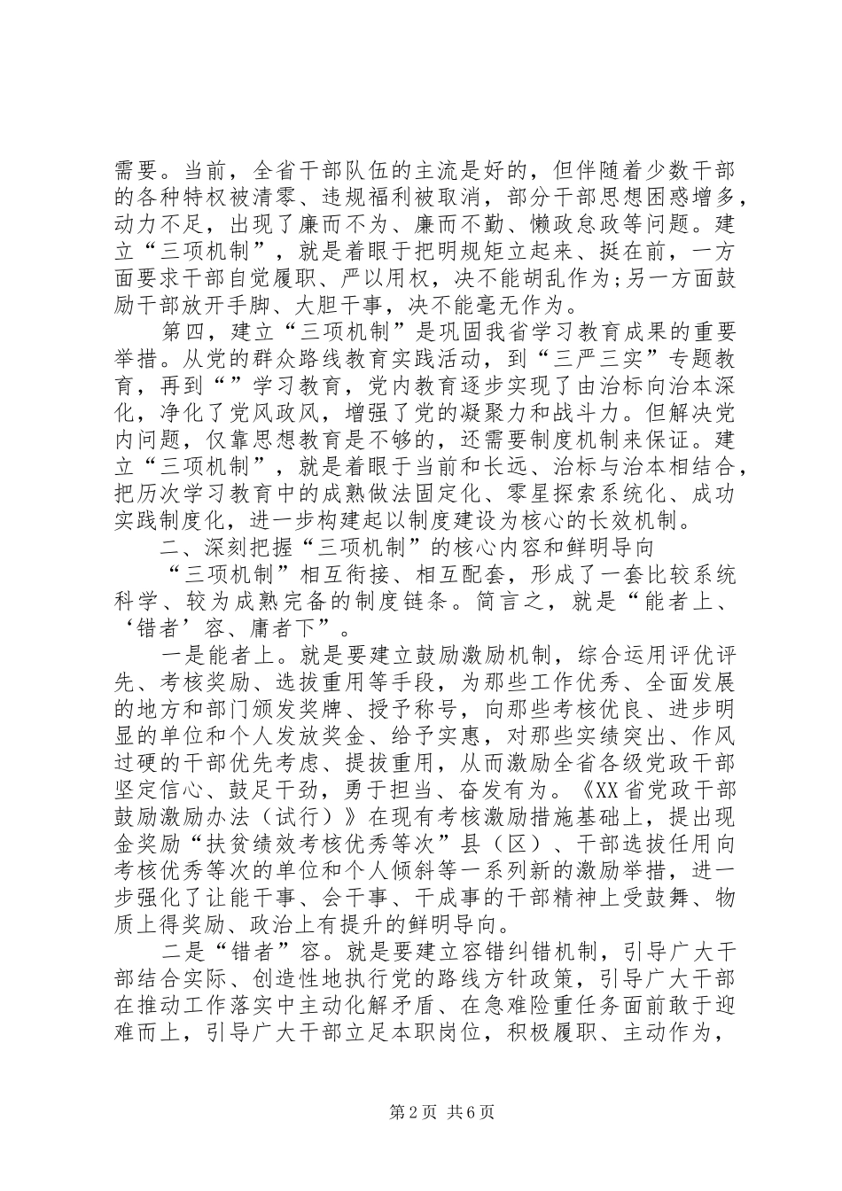 气象部门追赶超越心得体会_第2页