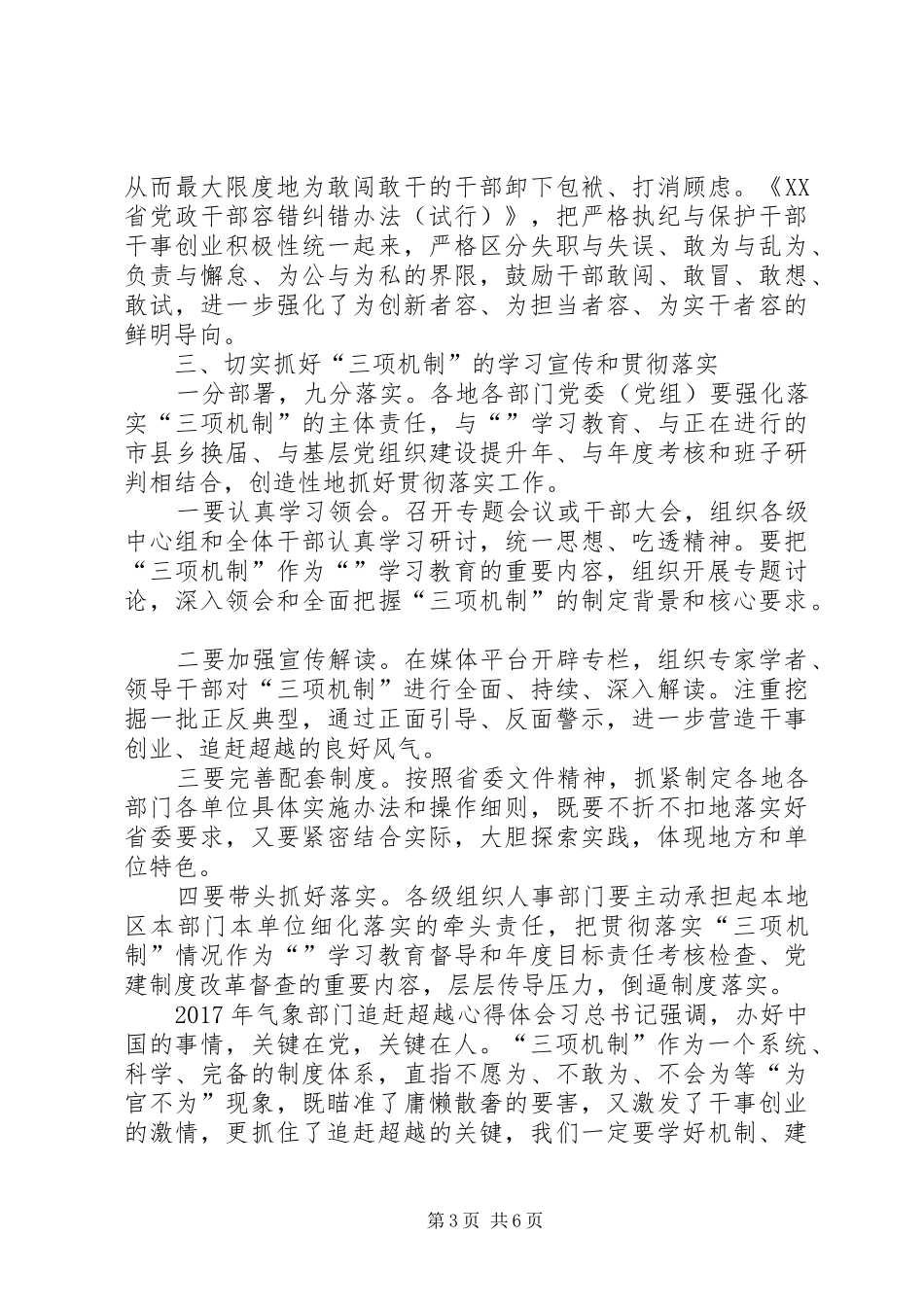 气象部门追赶超越心得体会_第3页