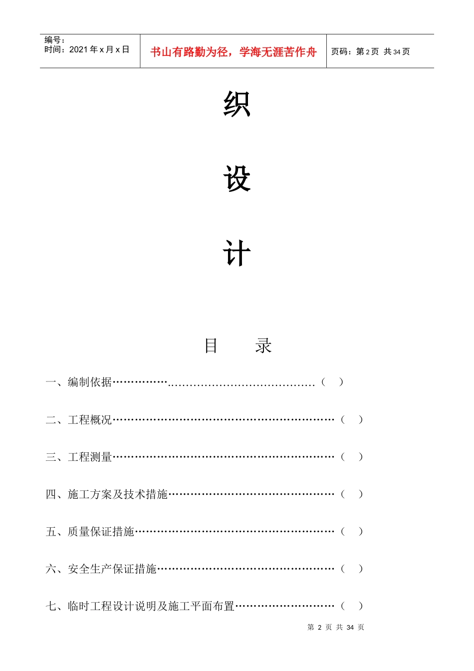 公路工程施工组织设计概要_第2页