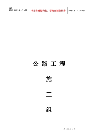 公路工程施工组织设计概要