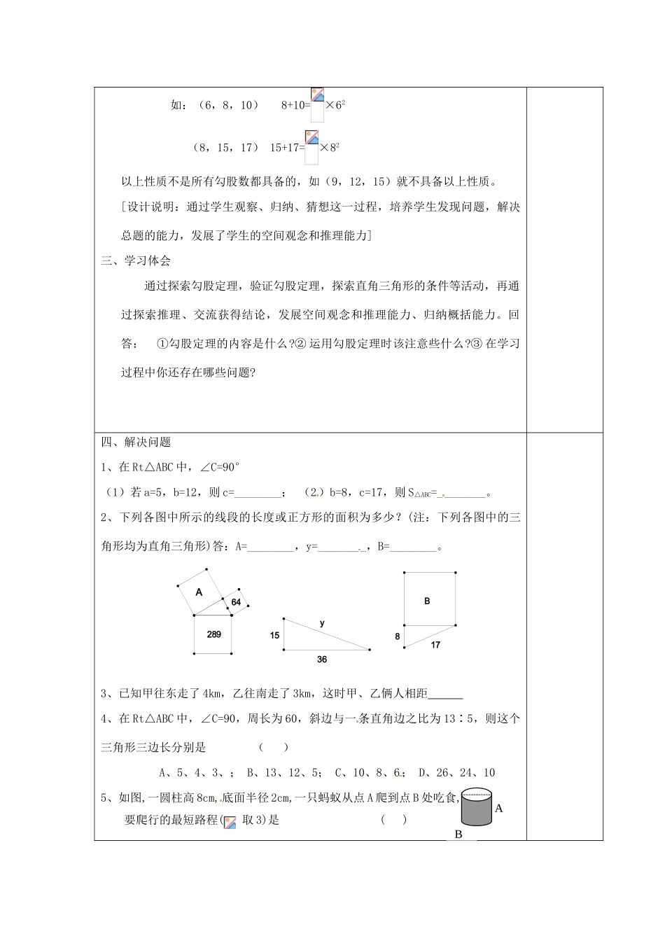 江苏省涟水县徐集中学八年级数学上册 第二章 勾股定理与平方根 数学活动 关于勾股定理的研究教案 苏科版_第2页