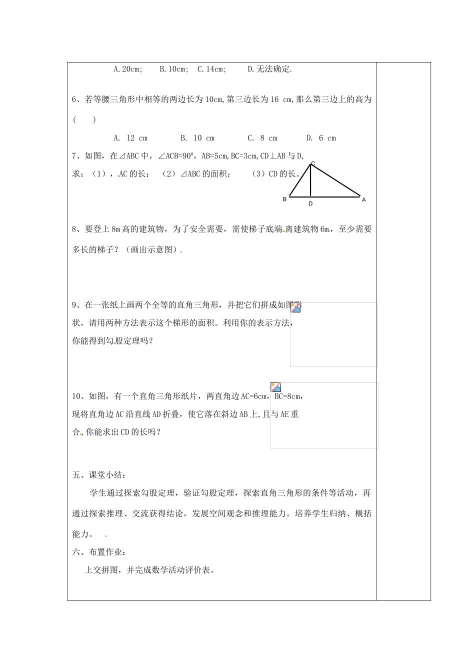 江苏省涟水县徐集中学八年级数学上册 第二章 勾股定理与平方根 数学活动 关于勾股定理的研究教案 苏科版_第3页