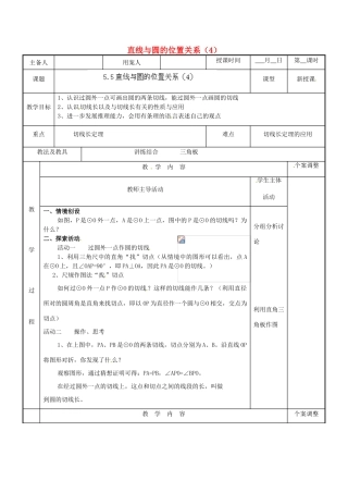 江苏省新沂市第二中学九年级数学上册 5.5 直线与圆的位置关系教案（4） 苏科版