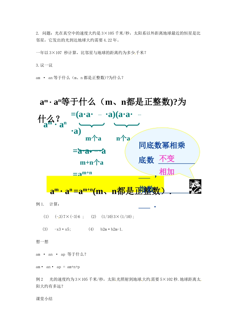 安徽省滁州二中七年级数学下册《8.1幂的运算（第1课时）》教案 沪科版_第2页