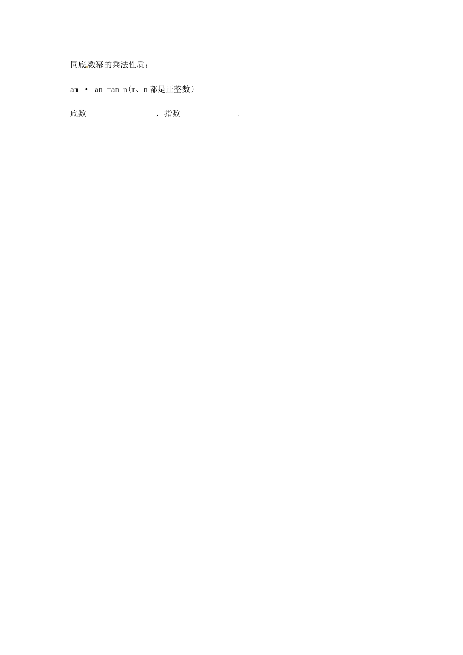 安徽省滁州二中七年级数学下册《8.1幂的运算（第1课时）》教案 沪科版_第3页