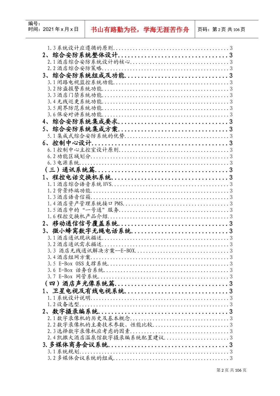 五星级酒店弱电系统工程方案.新docx(DOC147页)_第2页