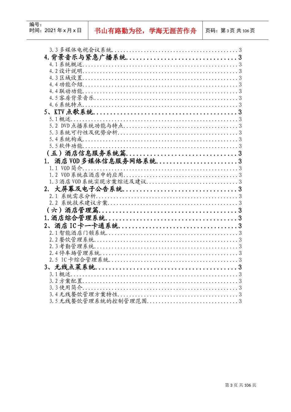 五星级酒店弱电系统工程方案.新docx(DOC147页)_第3页