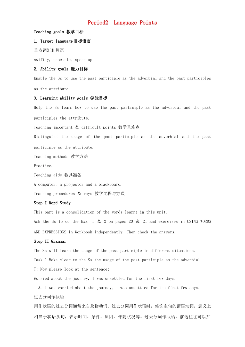 高中英语 Unit 3 Life in the future Period 2 Language points教学设计 新人教版必修5-新人教版高二必修5英语教案_第1页