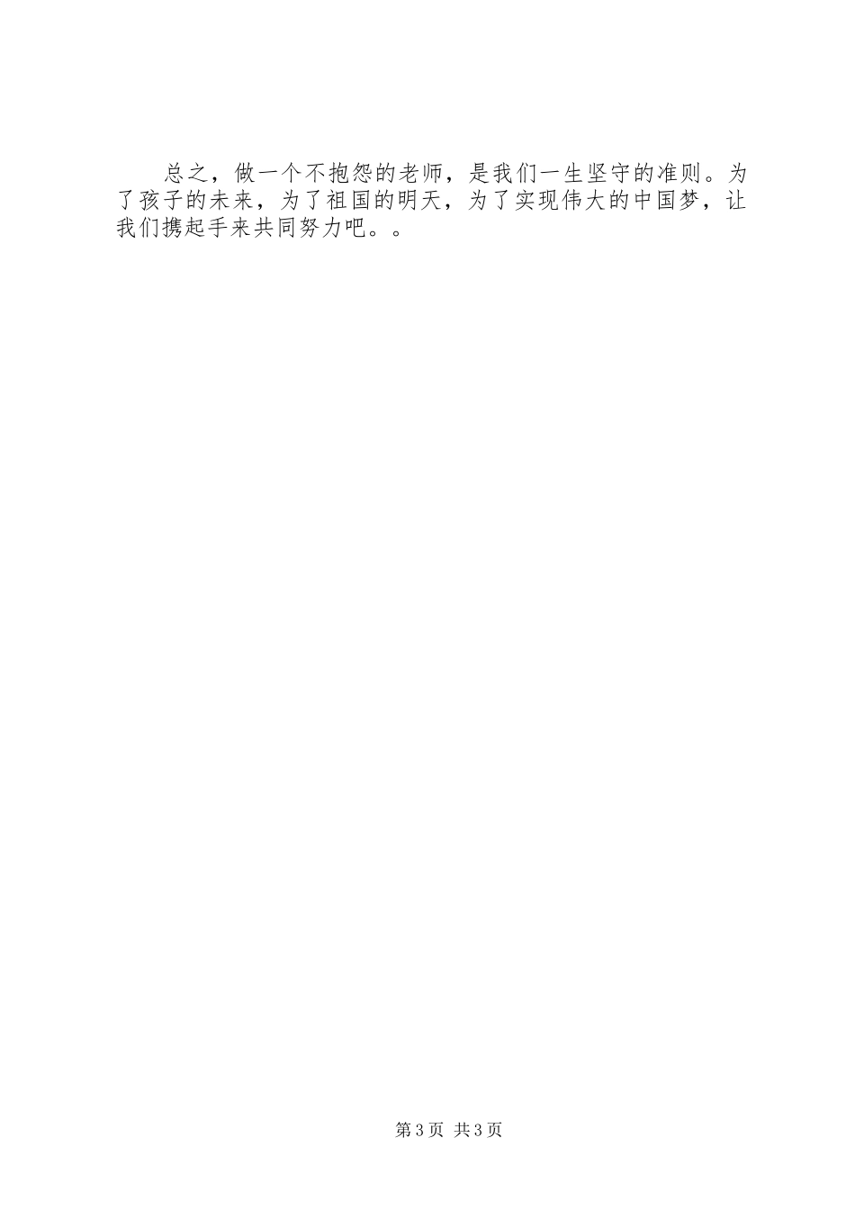 读《做一个不抱怨的老师》有感_第3页