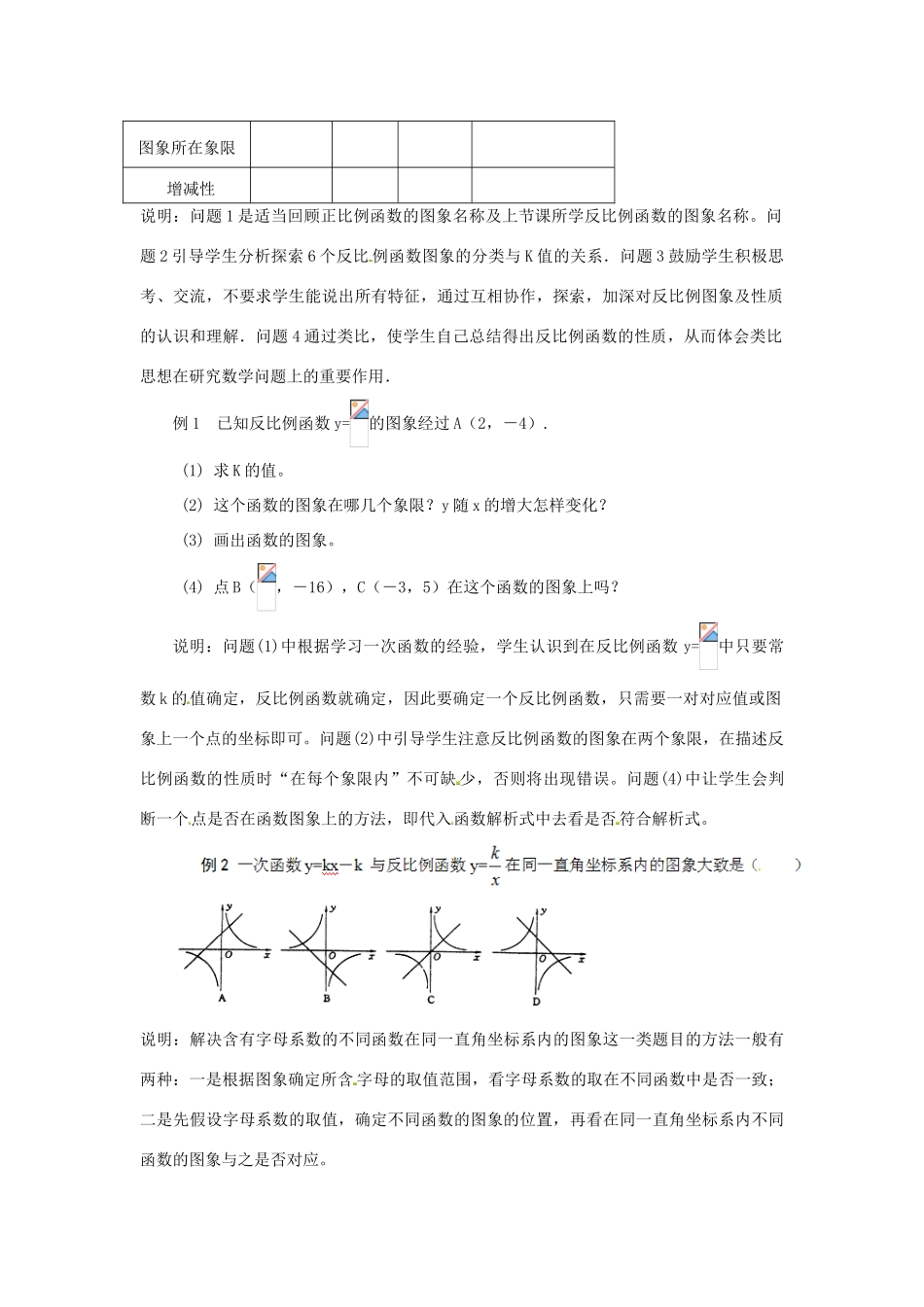 江苏省太仓市浮桥中学八年级数学下册 反比例函数的图象与性质教案（2） 苏科版_第2页