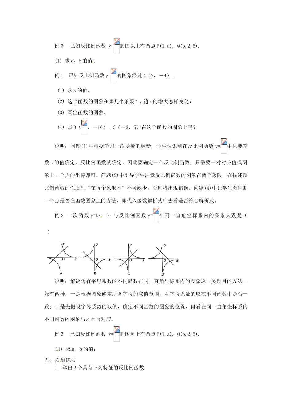 江苏省太仓市浮桥中学八年级数学下册 反比例函数的图象与性质教案（2） 苏科版_第3页