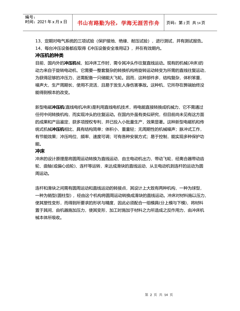 冲压设备模具使用中常见问题与保养_第2页
