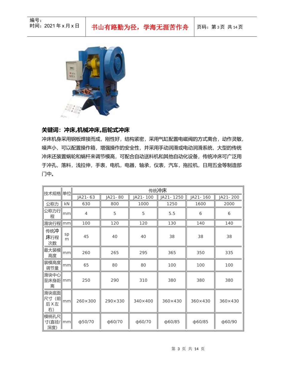 冲压设备模具使用中常见问题与保养_第3页