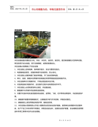 冲压设备模具使用中常见问题与保养