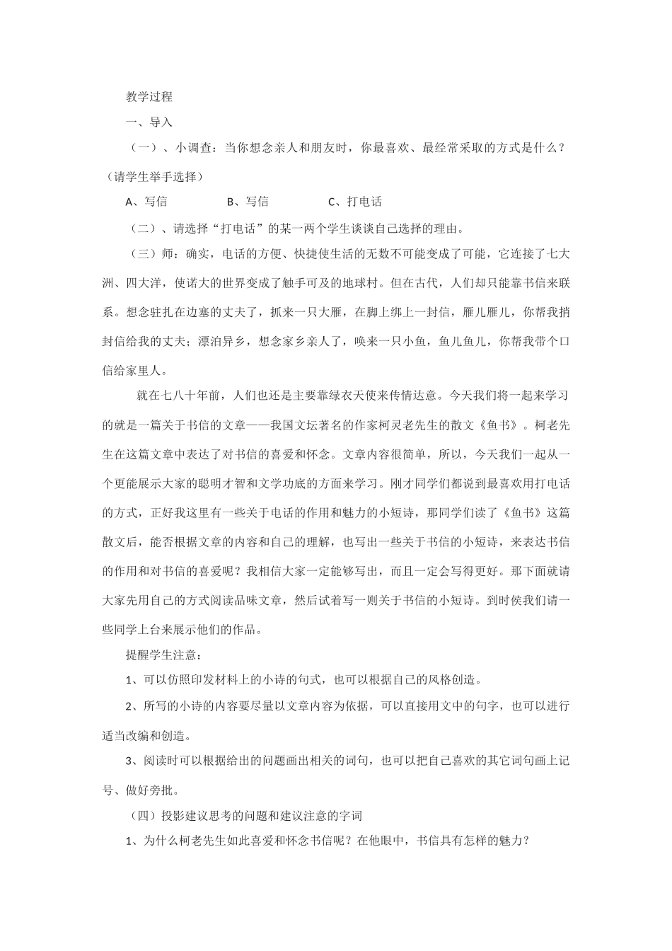 高中语文 第三单元之《鱼书》教案 粤教版必修2_第2页